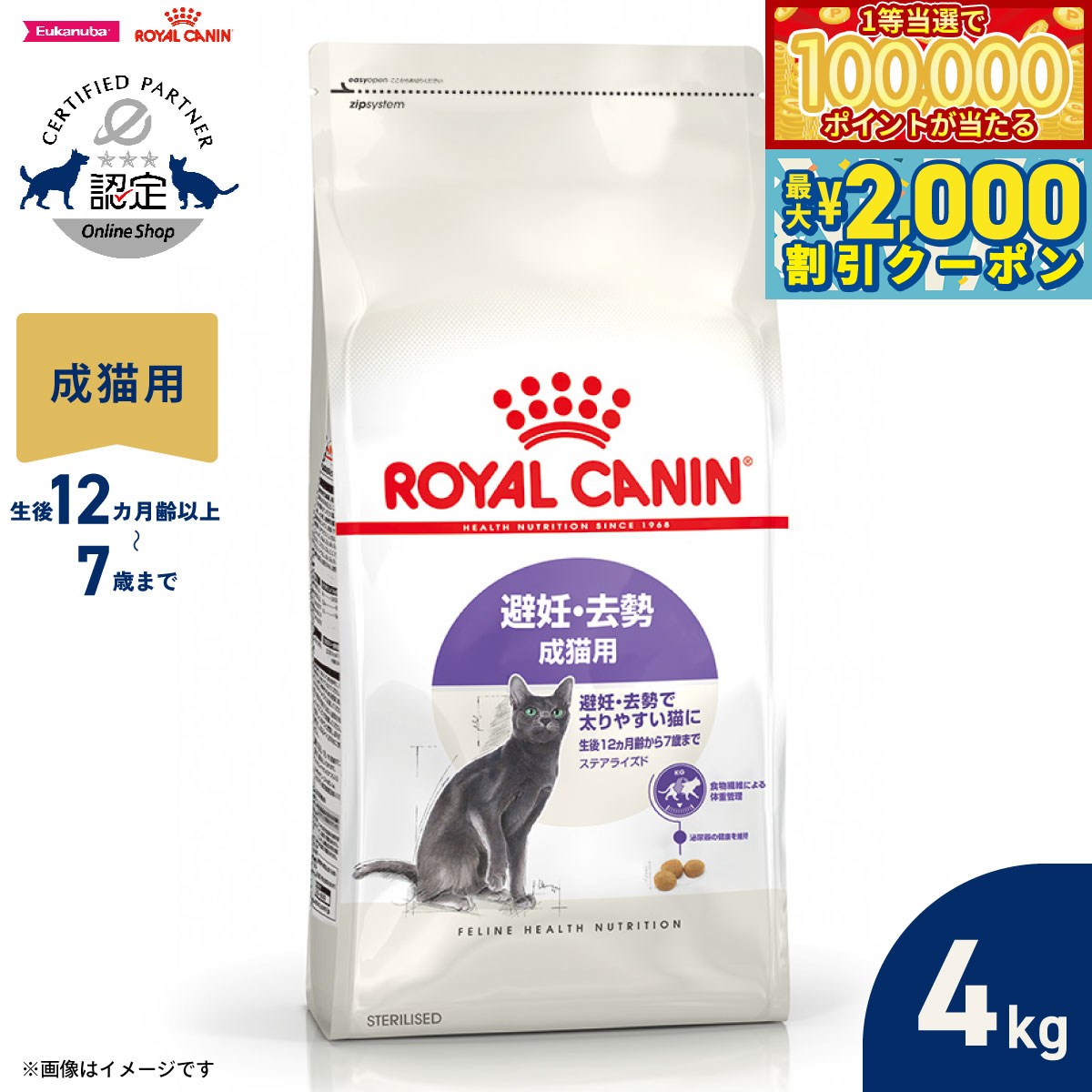 【マラソン限定！最大2000円OFFクーポン＆1等最大10万ポイント】ロイヤルカナン 猫 キャットフード フィーラインヘルスニュートリション ステアライズド 4kg 正規品 避妊 去勢で太りやすい猫専用フード 成猫用