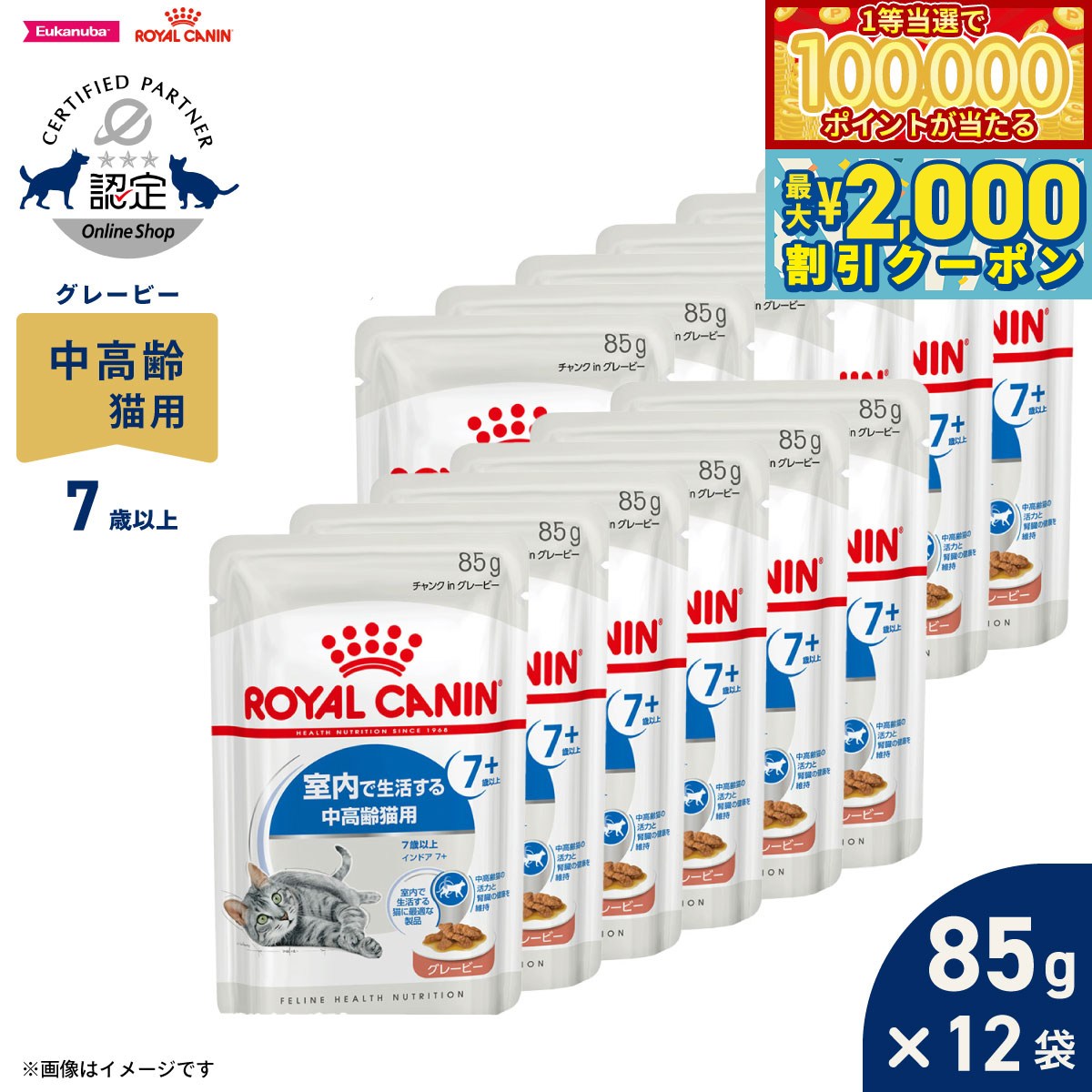 Royal Canin - 【マラソン限定！最大2000円OFFクーポン＆1等最大10万ポイント】ロイヤルカナン 猫 キャットフード フィーラインヘルスニュートリション ウェット インドア 7＋ グレービー 85g×12袋 正規品 室内で生活する7歳以上の猫専用フード 中高齢猫用