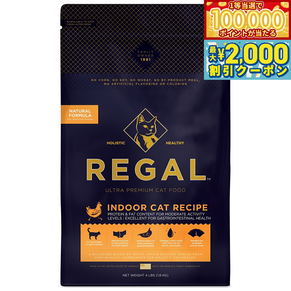 減肥 - 【マラソン限定！最大2000円OFFクーポン＆1等最大10万ポイント】リーガル キャットフード インドア キャットレシピ 1.8kg 無添加 ヒューマングレード