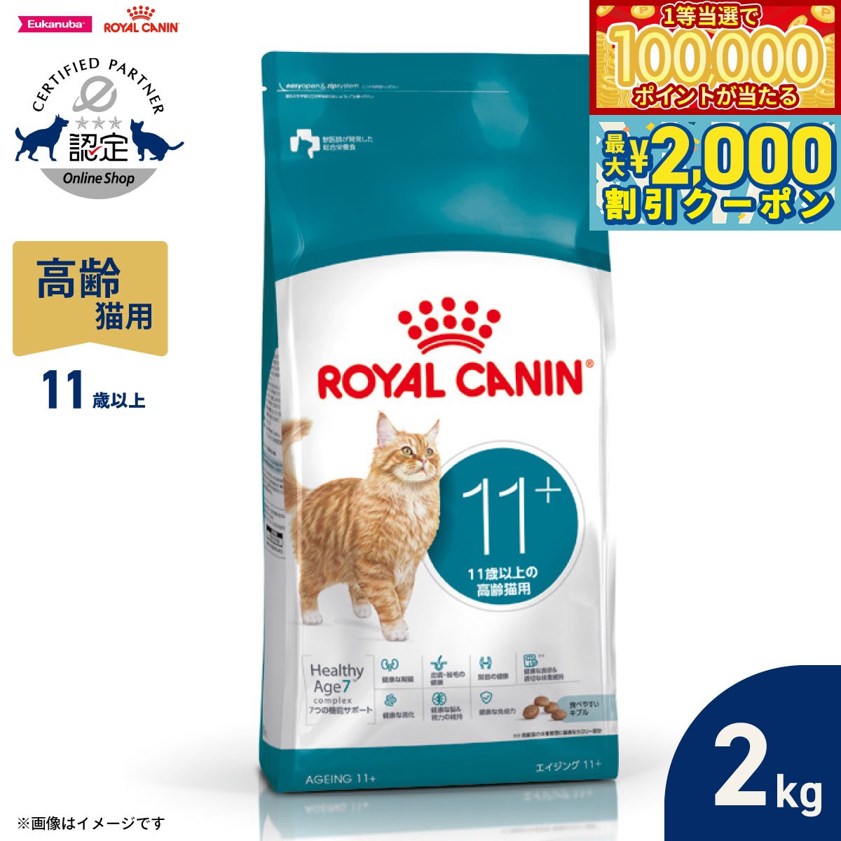 Royal Canin - 【マラソン限定！最大2000円OFFクーポン＆1等最大10万ポイント】ロイヤルカナン 猫 キャットフード フィーライン ヘルス ニュートリション エイジング11＋ 2kg 高齢猫用 正規品 FHN