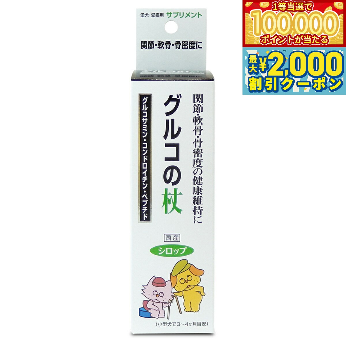 液狀, 飲料類型 - 【マラソン限定！最大2000円OFFクーポン＆1等最大10万ポイント】トーラス 愛犬愛猫用サプリメント グルコの杖 100ml