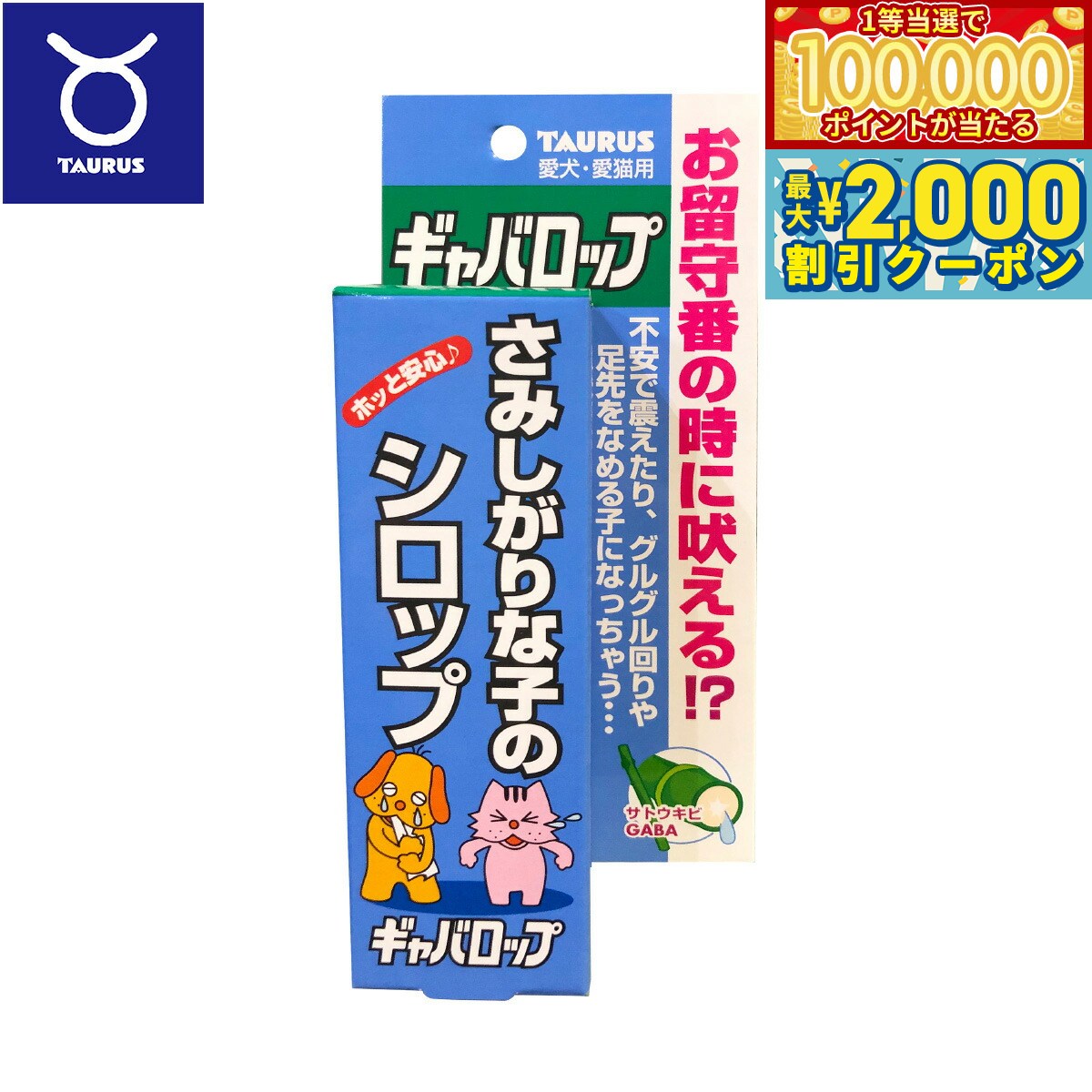 液狀, 飲料類型 - 【マラソン限定！最大2000円OFFクーポン＆1等最大10万ポイント】トーラス サプリメント ギャバロップ さみしがりな子のシロップ 30ml