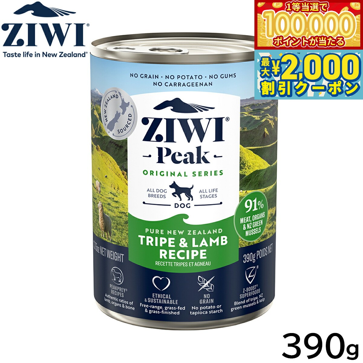 【当店限定Wイベント！最大2000円OFFクーポン＆1等最大10万ポイント】ジウィ ZIWI ドッグフード ドッグ缶 トライプ＆ラム 390g 正規品 無添加 ジウィピーク