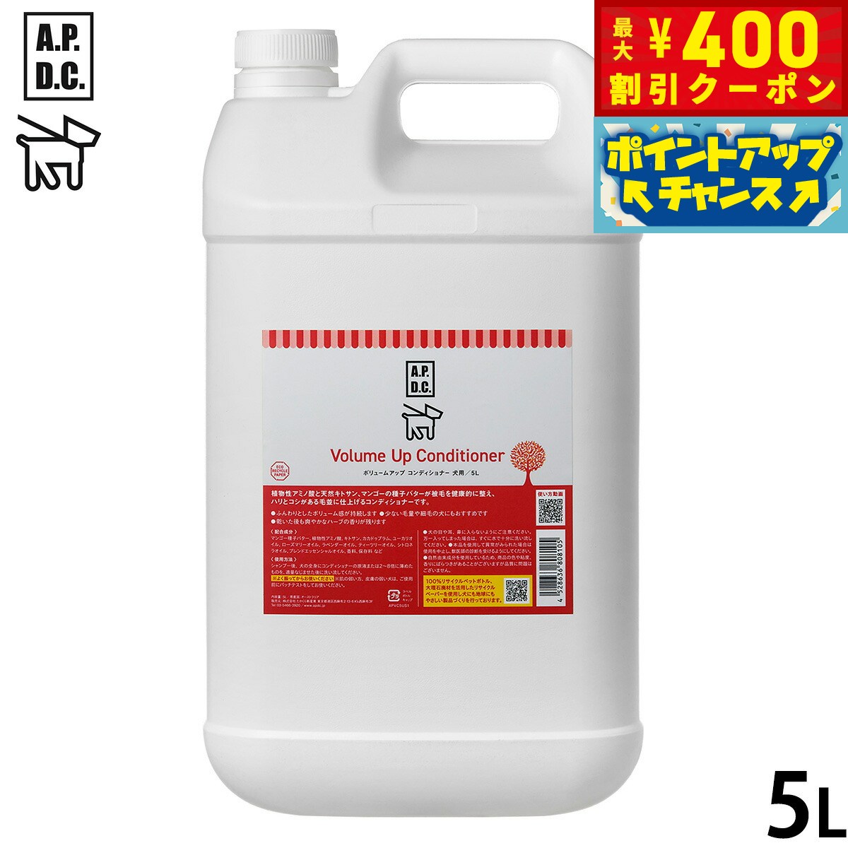 Rinse, Conditioner - 【店内ポイント最大39倍！本日限定！】APDC ボリュームアップコンディショナー 5L【送料無料】 エーピーディーシー お手入れ ケア 犬 天然 植物成分 エコ
