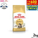 【店内ポイント最大41倍!本日限定!】ロイヤルカナン 猫 キャットフード メインクーン 成猫用 2kg 正規品/猫用品/ねこグッズ/ペットグッズ/ペット用品