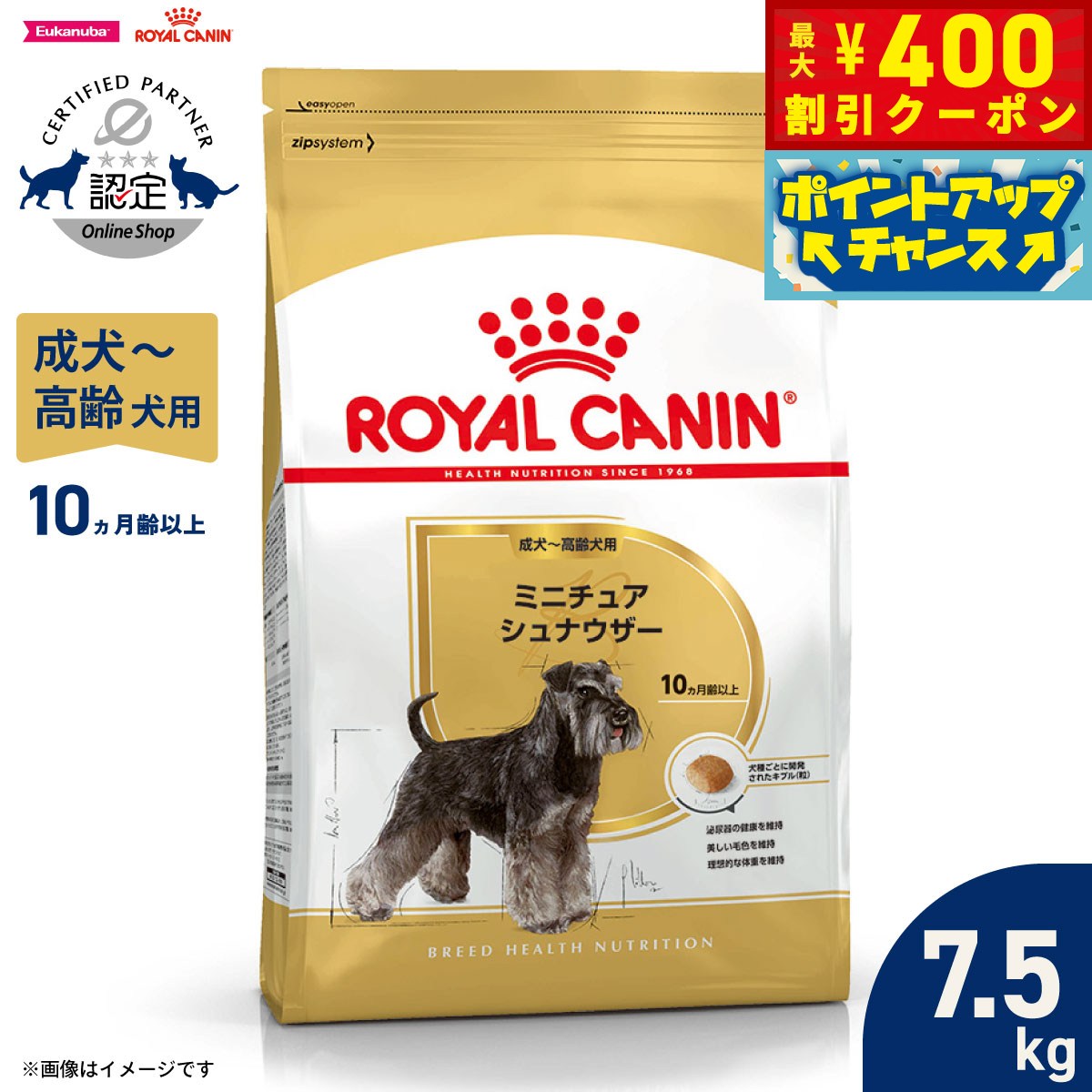 ロイヤルカナン成犬用シュナウザー7・5kg 取り寄せ品】ロイヤルカナン ミニチュアシュナウザー 成犬～高齢犬用