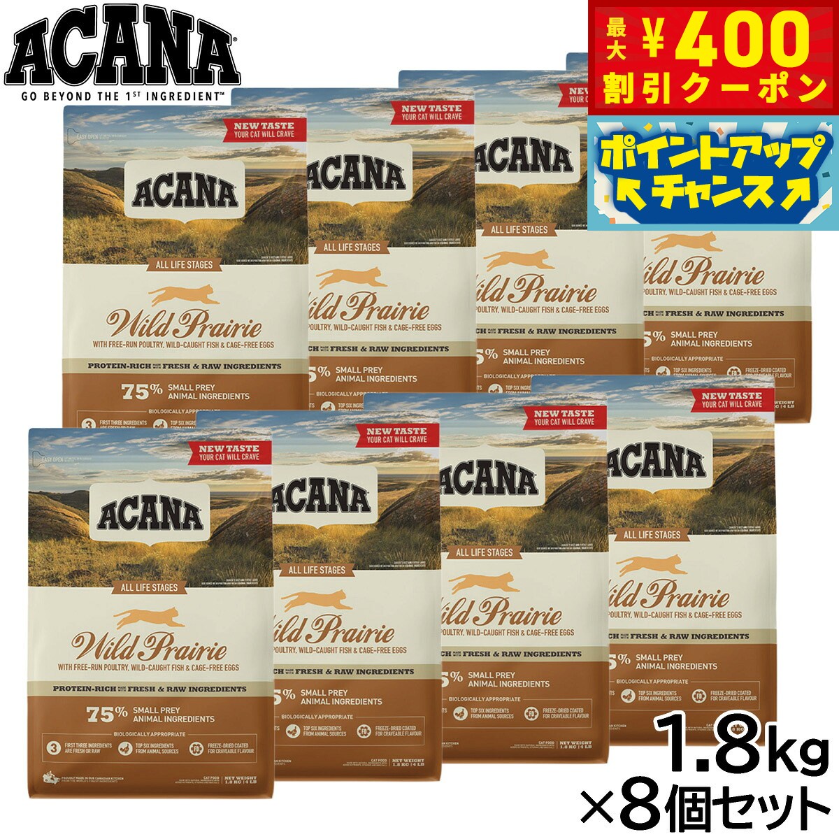 【400円OFFクーポン！＆店内ポイント最大42倍！本日限定！】アカナ ACANA キャットフード ワイルドプレイリーキャット 全猫種 全年齢 穀物不使用 1.8kg×8個セット