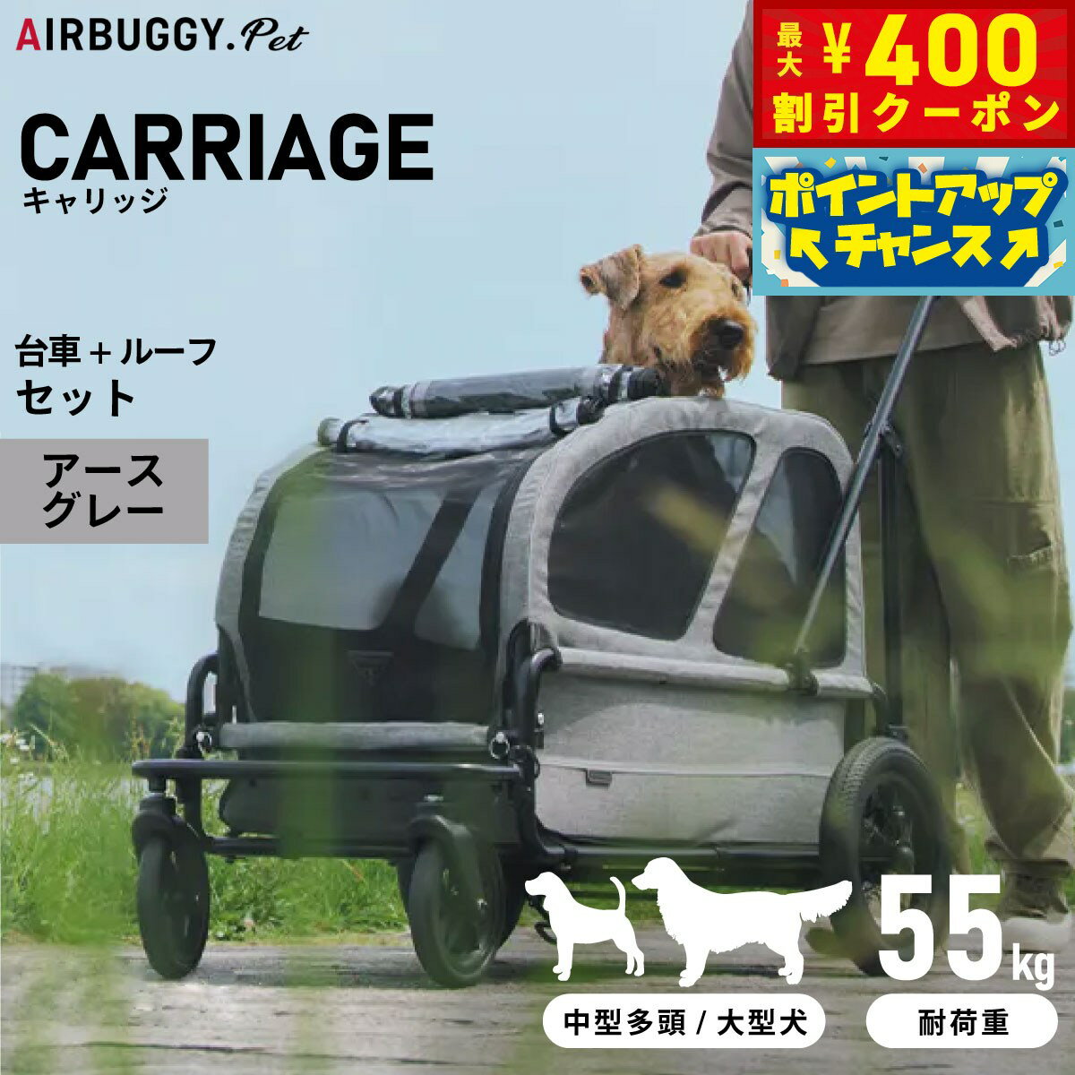 【400円OFFクーポン！＆店内ポイント最大42倍！本日限定！】エアバギー フォー ペット キャリッジ（CARRIAGE） セット（台車＋ルーフ） アースグレー【送料無料】ペットカート AIRBUGGY 犬 大型犬 台車 AD3055