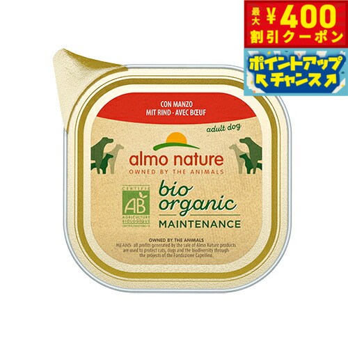 Natural - 【400円OFFクーポン！＆店内ポイント最大42倍！本日限定！】アルモネイチャー ドッグフード デイリーメニュードッグ オーガニックビーフ入りのご馳走 100g 犬 ウェットフード アルミトレイ 総合栄養食 全犬種 成犬 手作り食サポート食材