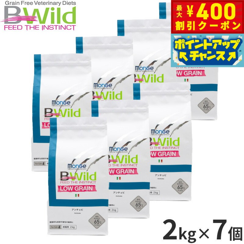 【店内ポイント最大39倍！本日限定！】ビーワイルド B Wild キャットフード アンチョビ用 ローグレイン 2kg×7個 無添加 全ステージ ドライフード