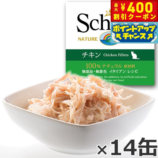 【400円OFFクーポン！＆店内ポイント最大42倍！本日限定！】Schesir（シシア）キャットシリーズ ゼリータイプ チキン 85g×14缶 猫缶 ねこ缶 キャットフード ウェット 猫用品/ねこグッズ/ペット用品 ウェット