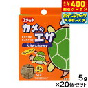 【400円OFFクーポン!&店内ポイント最大39倍!本日限定!】コメット カメのエサ 5g×20個セット