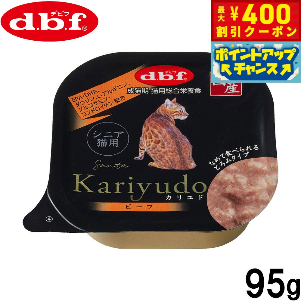 DBF - 【店内ポイント最大39倍！本日限定！】デビフ d.b.f キャットフード Kariyudo（カリユド） シニア猫用 ビーフ 95g 国産 猫