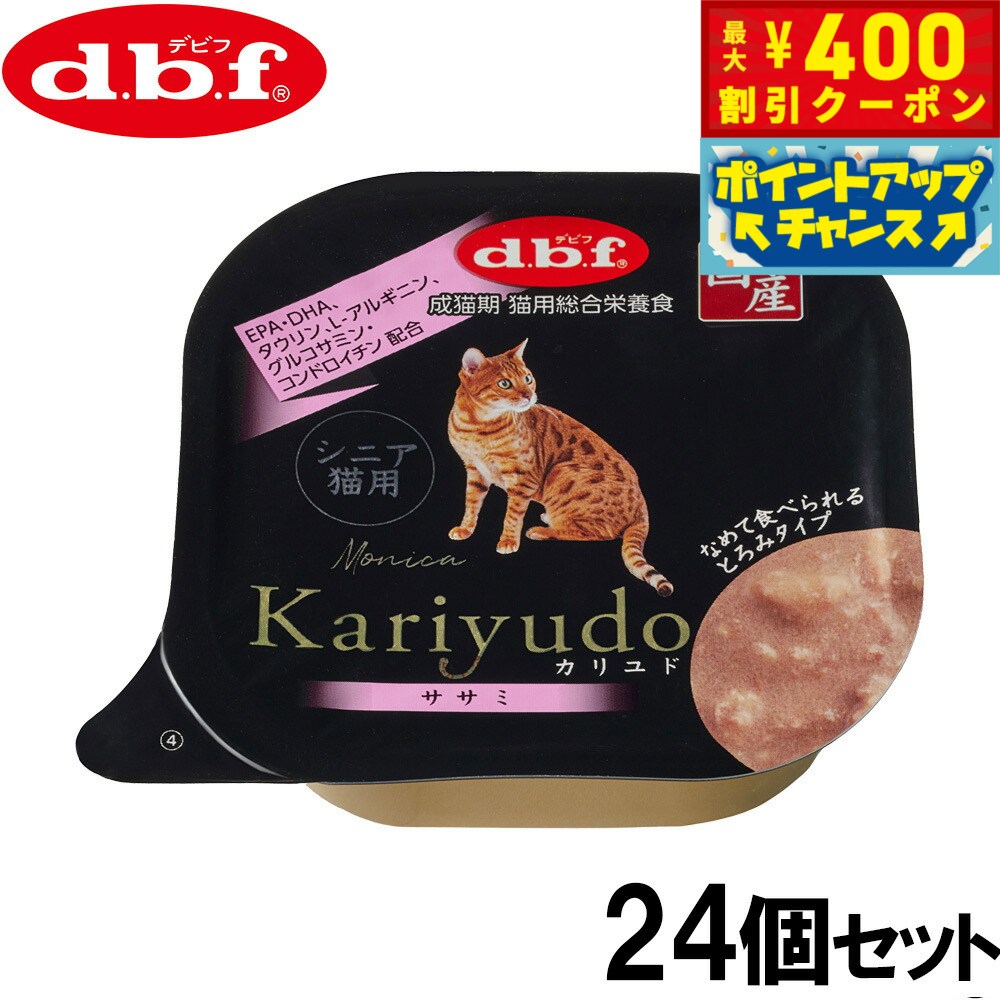 DBF - 【店内ポイント最大39倍！本日限定！】デビフ d.b.f キャットフード Kariyudo（カリユド） シニア猫用 ササミ 95g×24個セット【送料無料】 国産 猫