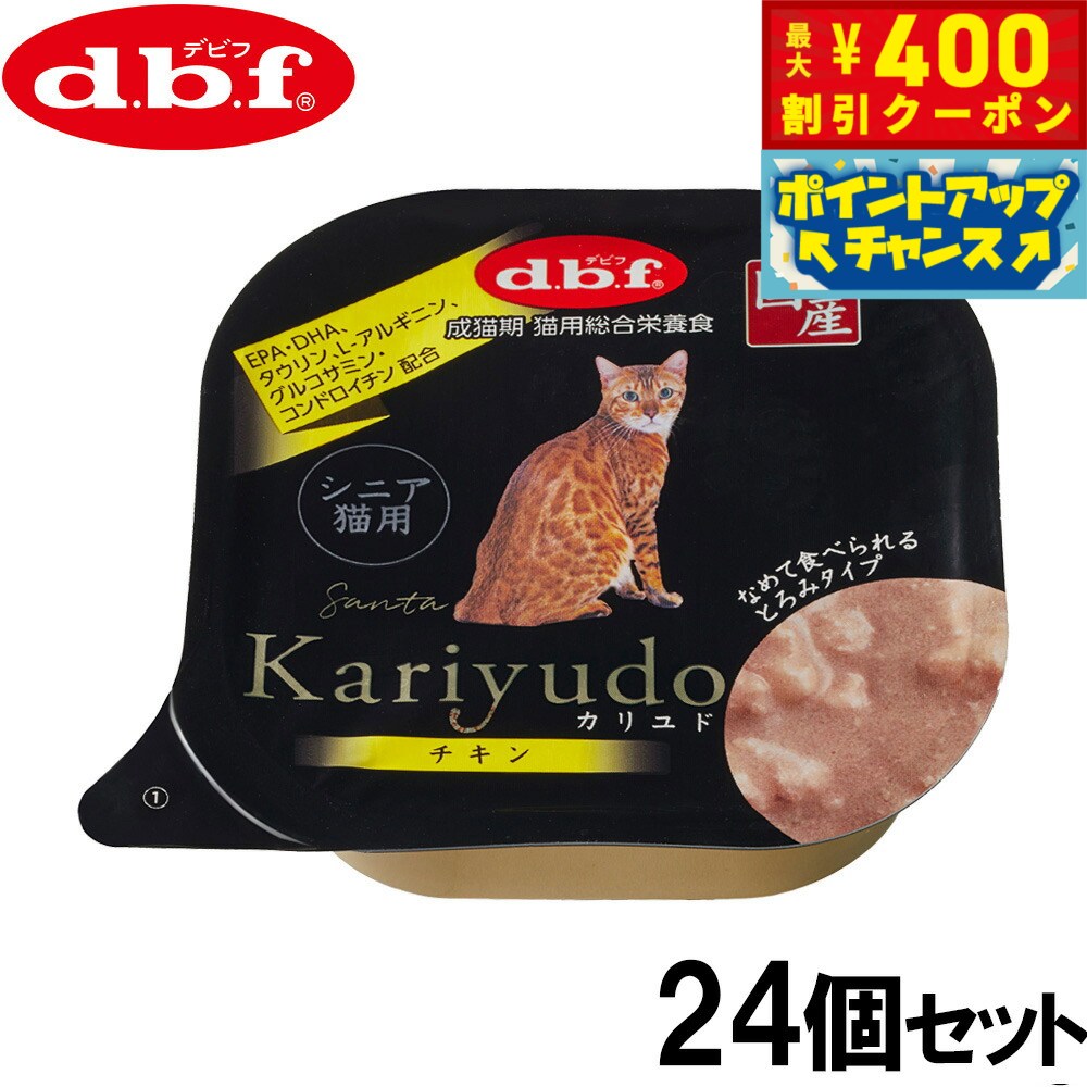 DBF - 【店内ポイント最大39倍！本日限定！】デビフ d.b.f キャットフード Kariyudo（カリユド） シニア猫用 チキン 95g×24個セット【送料無料】 国産 猫