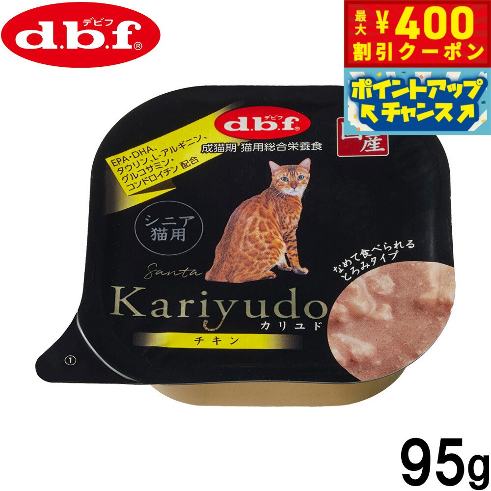 DBF - 【店内ポイント最大39倍！本日限定！】デビフ d.b.f キャットフード Kariyudo（カリユド） シニア猫用 チキン 95g 国産 猫