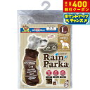 【400円OFFクーポン!&店内ポイント最大44倍!本日限定!】ドギーマン レインパーカー L ヴィンテージブラウン 犬 雨具 カッパ(4)