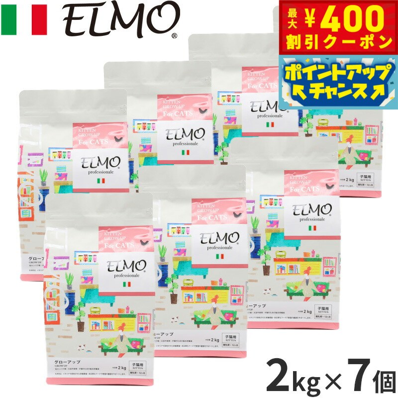 【400円OFFクーポン！＆店内ポイント最大42倍！本日限定！】エルモ ELMO キャットフード キトン GROW UP プロフェッショナーレ 2kg×7個 無添加 子猫 ドライフード