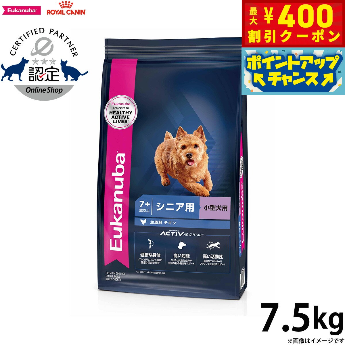 Royal Canin - 【400円OFFクーポン！＆店内ポイント最大42倍！本日限定！】ユーカヌバ Eukanuba ドッグフード スモール シニア 7.5kg 小型犬 シニア犬用
