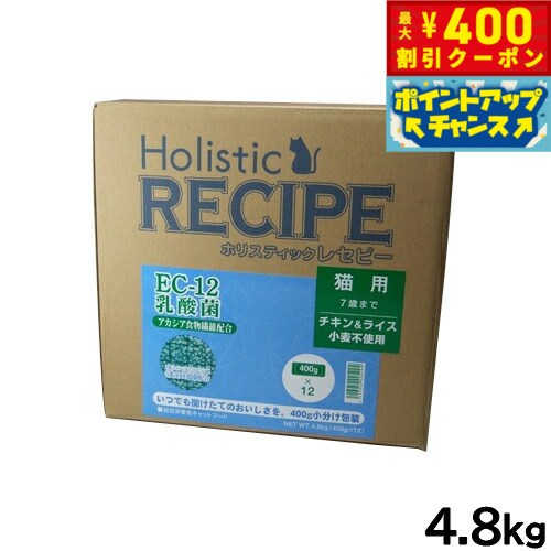 Other Wet Food - 【400円OFFクーポン！＆店内ポイント最大39倍！本日限定！】ホリスティックレセピー キャットフード ソリューション EC-12乳酸菌 チキン＆ライス 猫用 4.8kg【送料無料】 無添加 日本専用フード 小分け