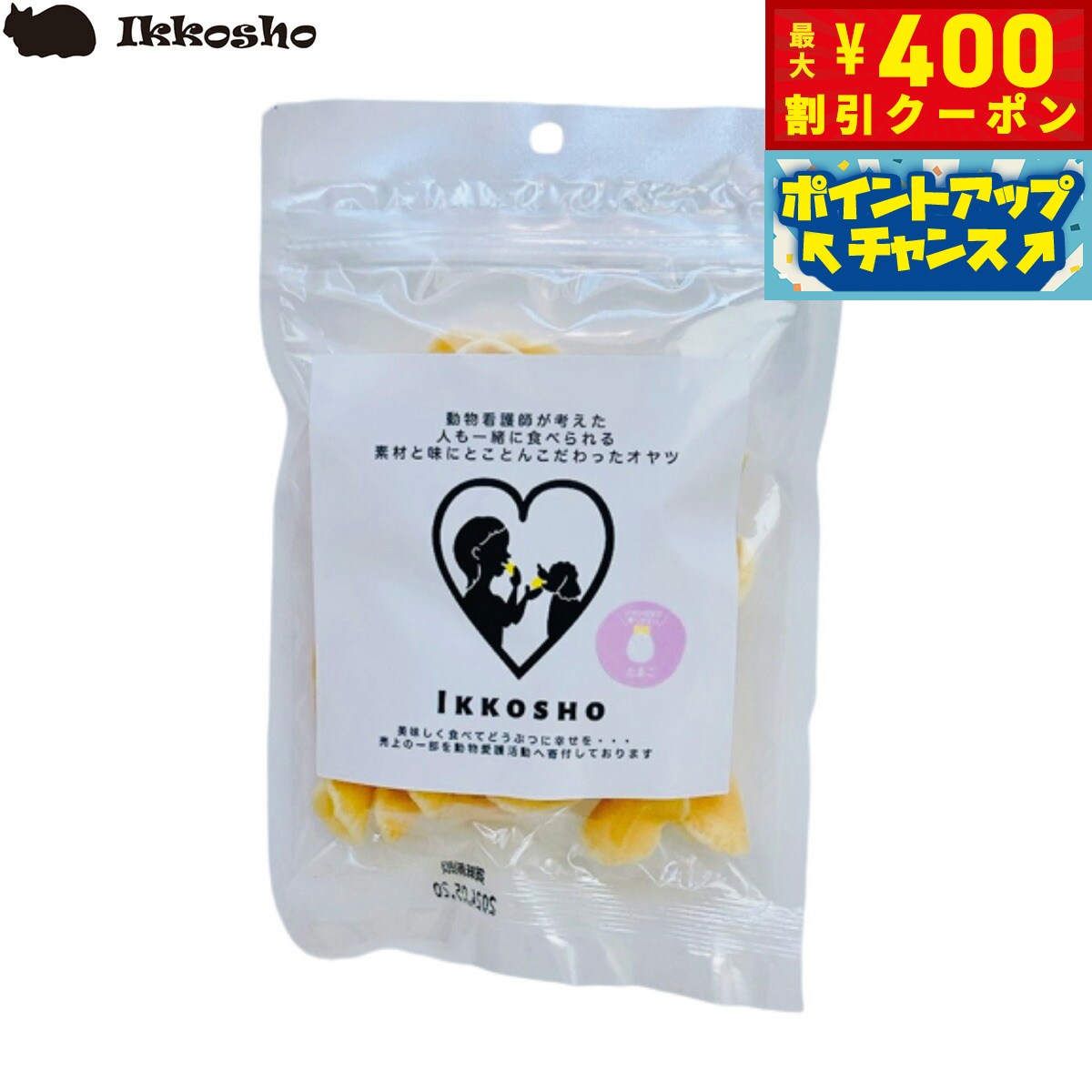 Chips - 【店内ポイント最大39倍！本日限定！】一口笑 たまごチップス 30g