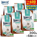 【店内ポイント最大40倍!本日限定!】ハッピーキャット HAPPY CAT キャットフード ケア スキン&コート(皮膚被毛ケア) 300g×6個セット 無添加