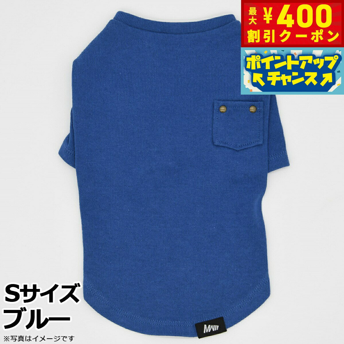 【店内ポイント最大39倍！本日限定！】マンハッタン ウォーキータイム MANHATTAN WALKY TIME！ ニットTシャツ S ブルー 犬 服 ドッグウェア コットン 無地 ポケット付き 秋冬