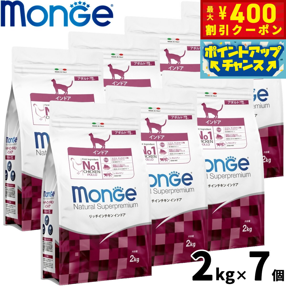 【店内ポイント最大39倍！本日限定！】モンジュ ナチュラル スーパープレミアム Monge Natural Superpremium キャットフード リッチインチキン インドア 室内猫 成猫用 2kg×7個 無添加 ナチュラル プレミアムフード