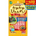 【400円OFFクーポン!&店内ポイント最大39倍!本日限定!】マルカン かめかめぴゅーれ えび 5g×6本入