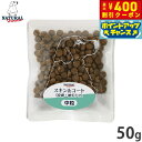 【店内ポイント最大40倍!5月5日!】ナチュラルハーベスト ドッグフード スキン&コート 皮膚 被毛ケア 50g 無添加 犬用 日本専用