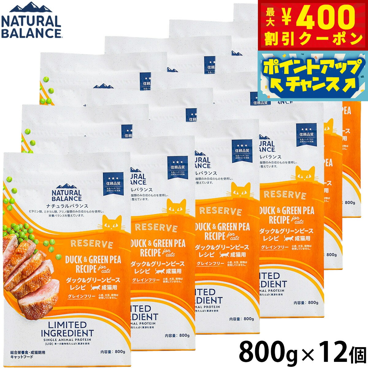 【400円OFFクーポン！＆店内ポイント最大42倍！本日限定！】ナチュラルバランス Natural Balance キャットフード LID グレインフリー 成猫用 ダック＆グリーンピース 800g×12個セット 無添加 猫