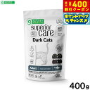 【店内ポイント最大40倍!本日限定!】ネイチャーズプロテクション キャットフード ダークキャット アダルト 400g【送料無料】 無添加 ホワイトコート 涙やけ...