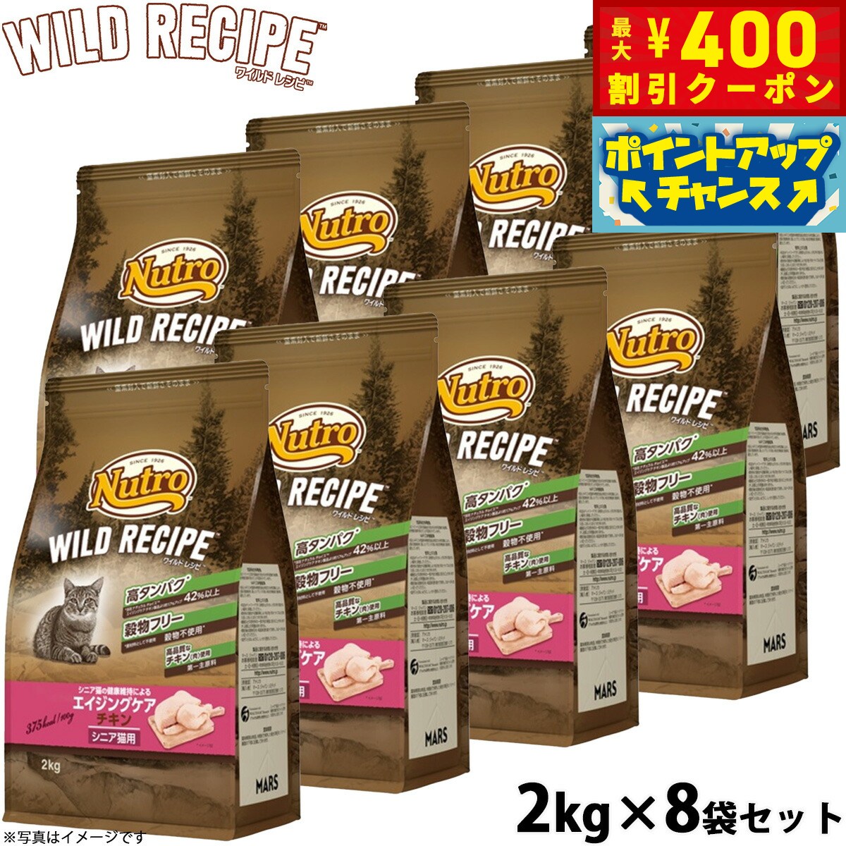 【店内ポイント最大39倍！本日限定！】ニュートロ キャットフード ワイルドレシピ エイジングケア チキン シニア猫用 2kg×8袋セット 穀物フリー グレインフリー 無添加 ナチュラル猫用