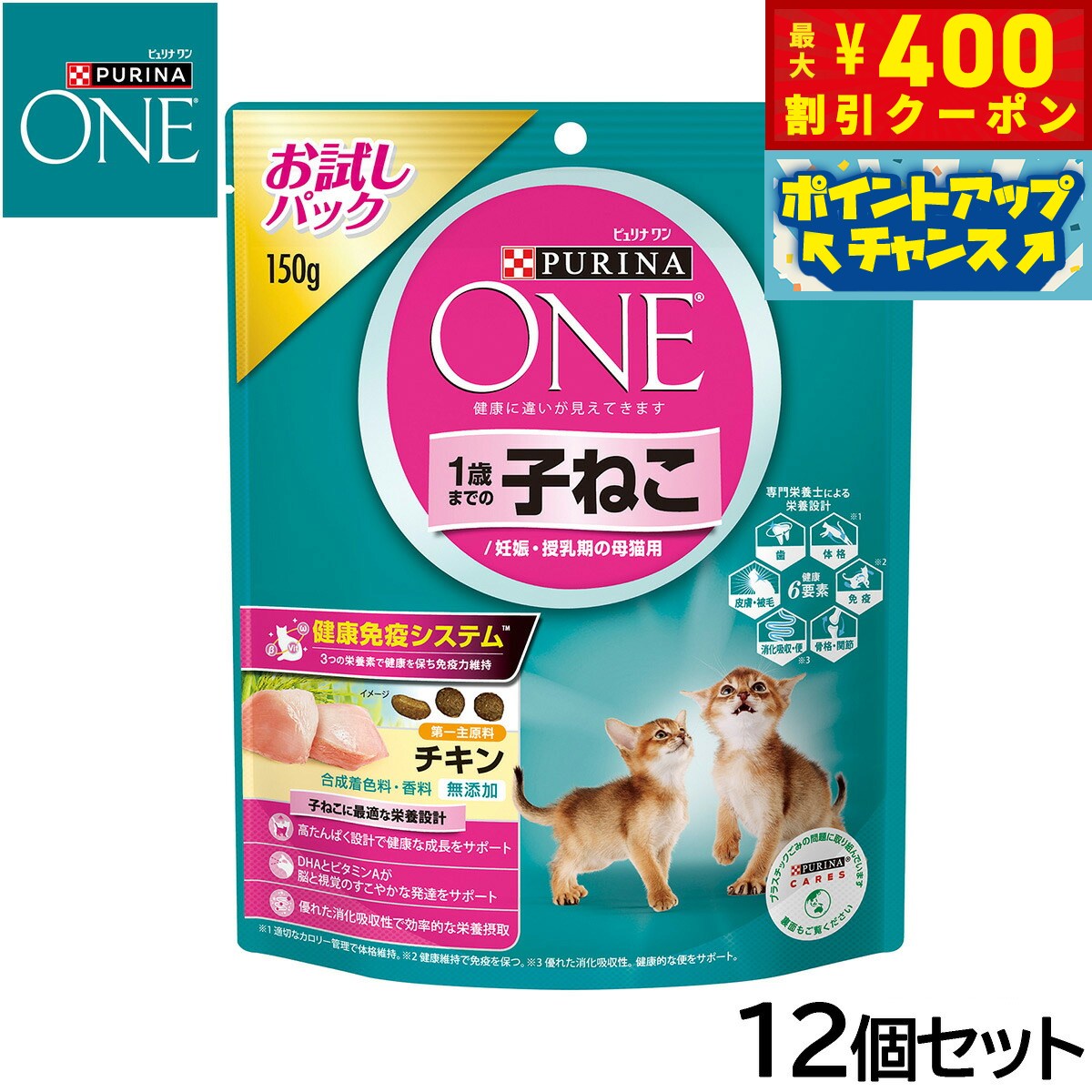 PURINA ONE - 【400円OFFクーポン！＆店内ポイント最大39倍！本日限定！】ピュリナワン キャットフード 1歳までの子ねこ用/妊娠 授乳期の母猫用 チキン 150g×12個セット 猫
