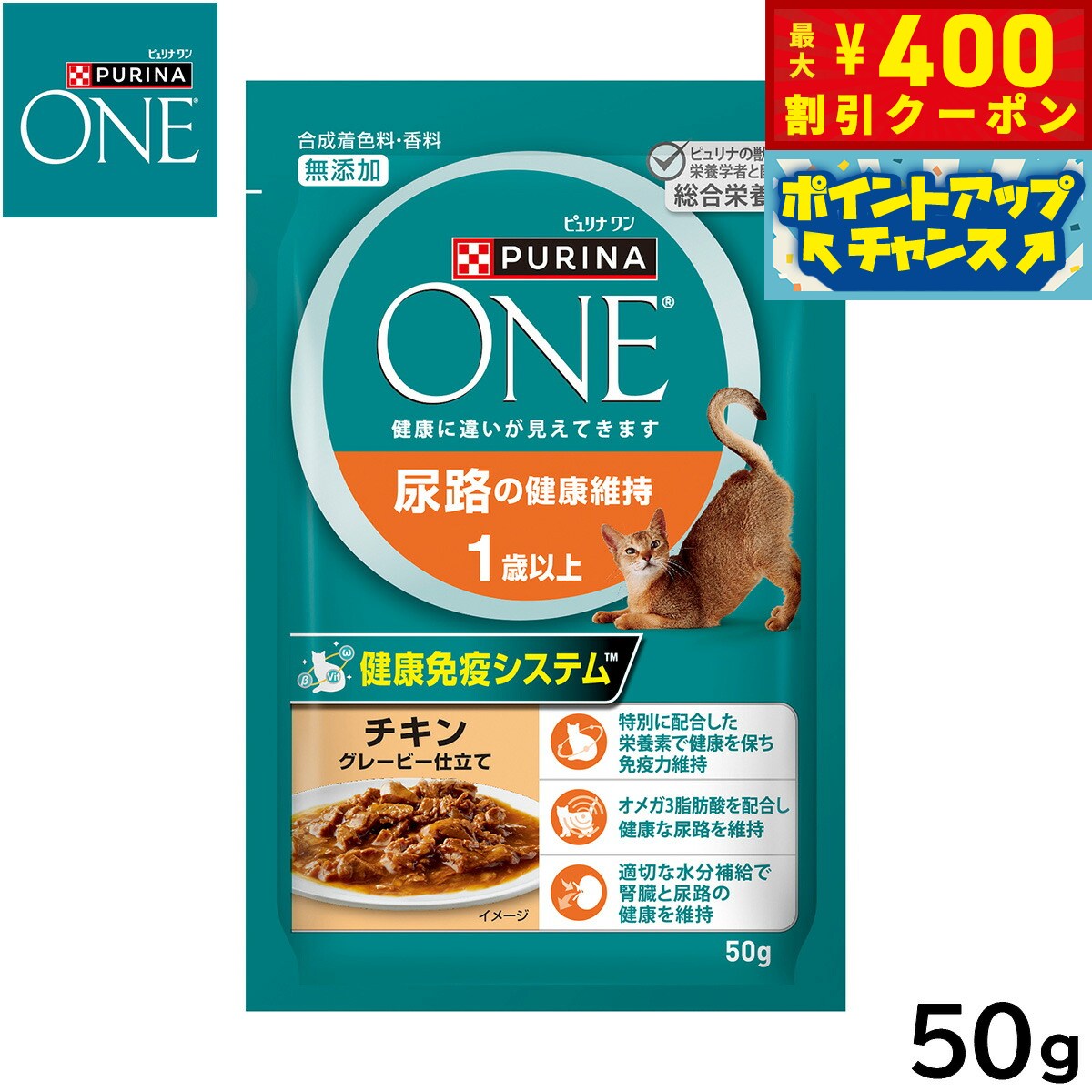 PURINA ONE - 【400円OFFクーポン！＆店内ポイント最大42倍！本日限定！】ピュリナワン キャット パウチ 尿路の健康維持 1歳以上 チキングレービー仕立て 50g 猫用 キャットフード