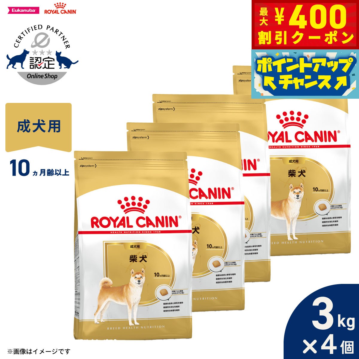 【400円OFFクーポン！＆店内ポイント最大39倍！本日限定！】ロイヤルカナン 犬 ドッグフード ブリードヘルスニュートリション 柴犬専用フード 成犬用 3kg×4個 正規品