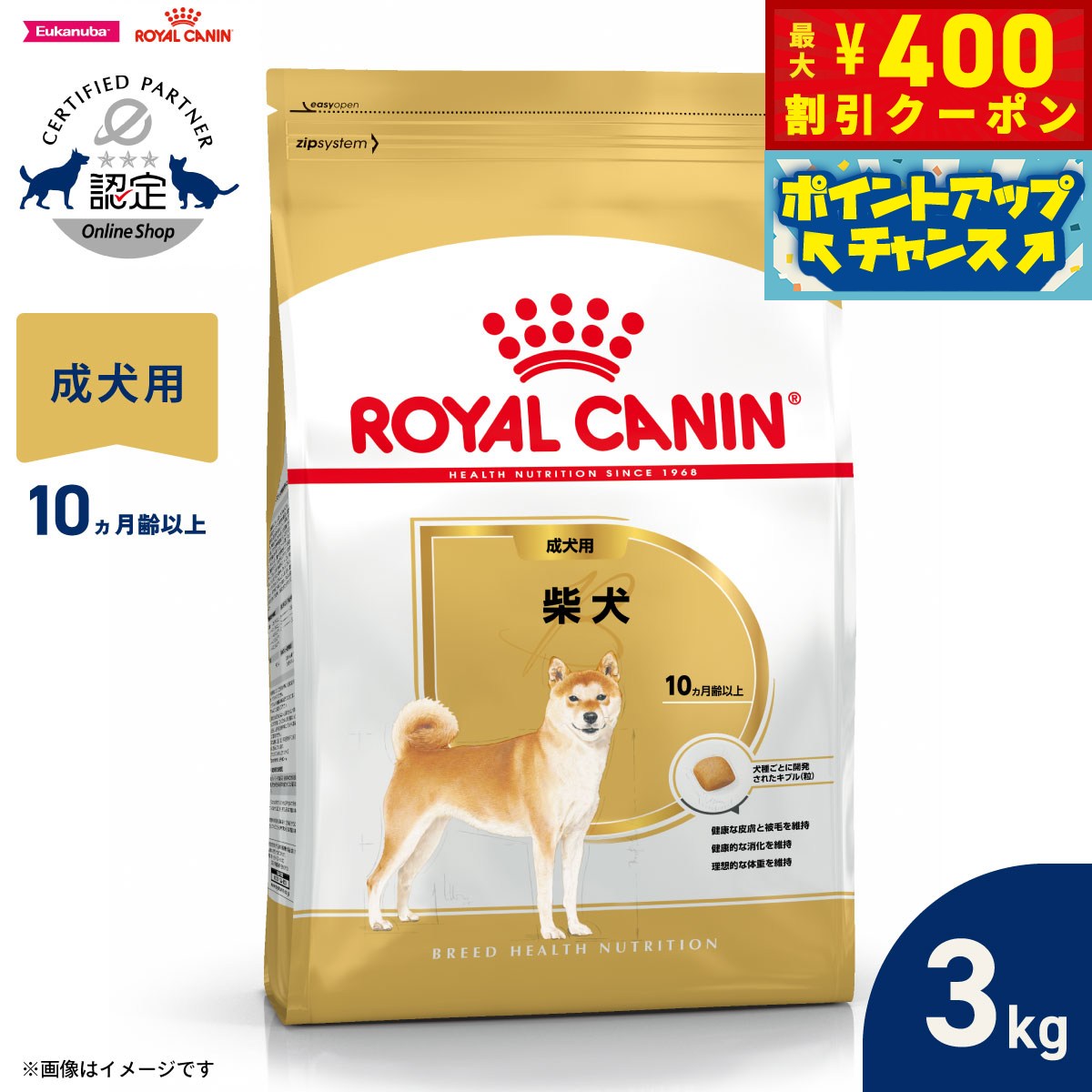 【400円OFFクーポン！＆店内ポイント最大39倍！本日限定！】ロイヤルカナン 犬 ドッグフード ブリードヘルスニュートリション 柴犬専用フード 成犬用 3kg 正規品