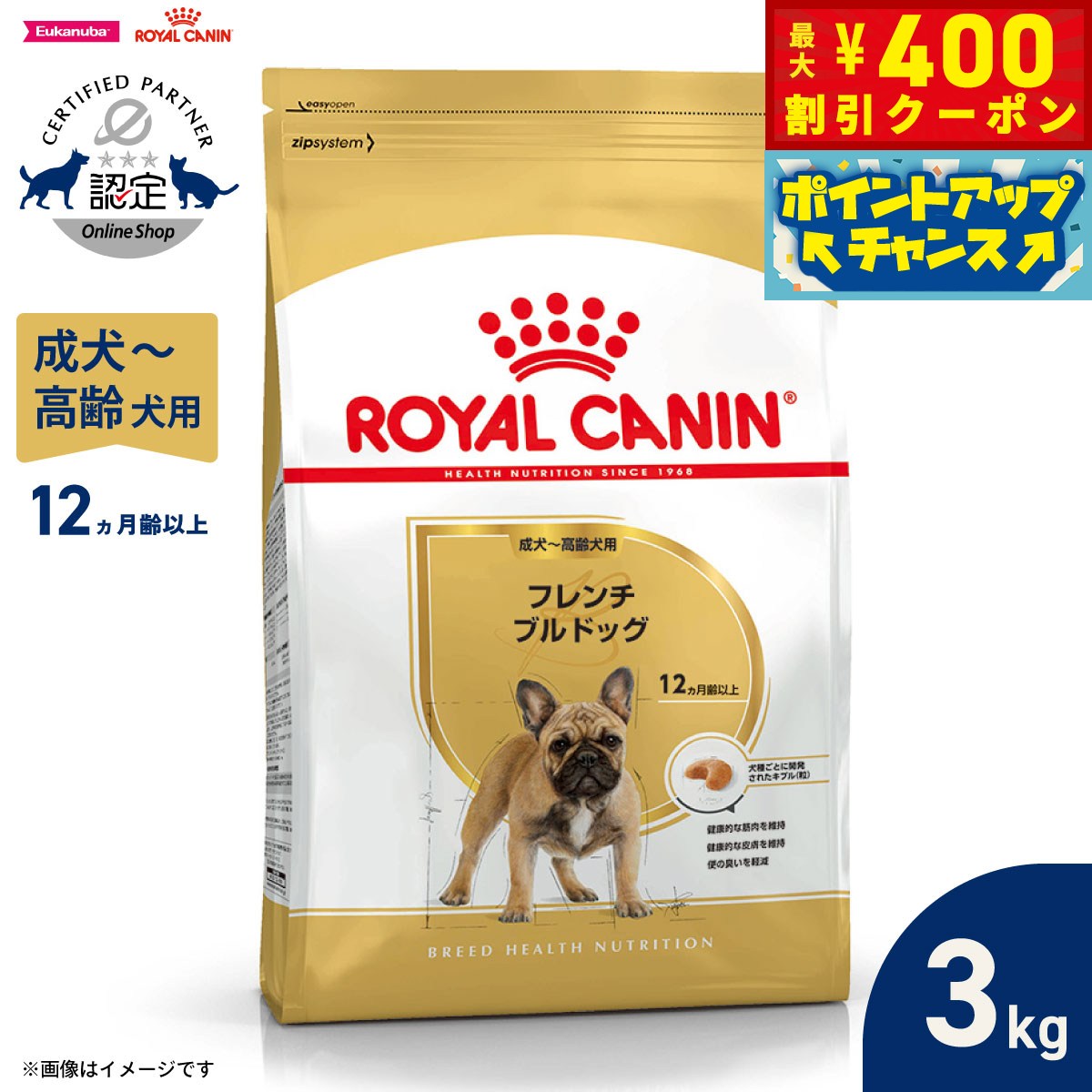 【店内ポイント最大39倍！本日限定！】ロイヤルカナン 犬 ドッグフード ブリードヘルスニュートリション フレンチブルドッグ専用フード 成犬 高齢犬用 3kg 正規品