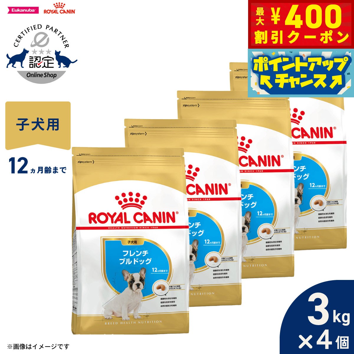 【店内ポイント最大39倍！本日限定！】ロイヤルカナン 犬 ドッグフード ブリードヘルスニュートリション フレンチブルドッグ専用フード 子犬用 3kg×4個 正規品