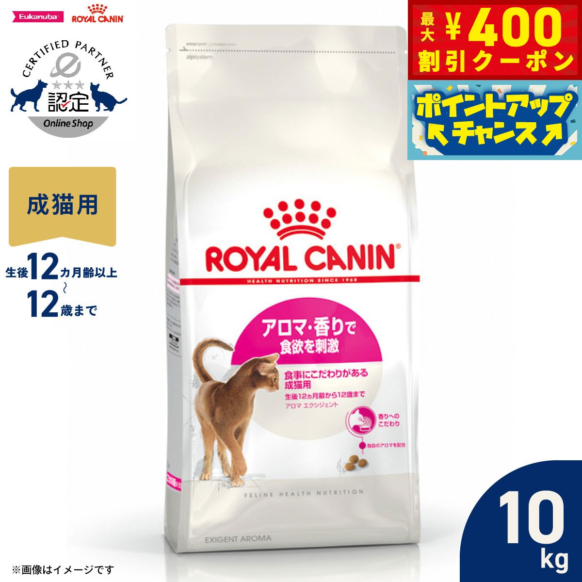【店内ポイント最大39倍！本日限定！】ロイヤルカナン 猫 キャットフード フィーラインヘルスニュートリション アロマエクシジェント 10kg 正規品 香りにこだわる猫専用フード 成猫用