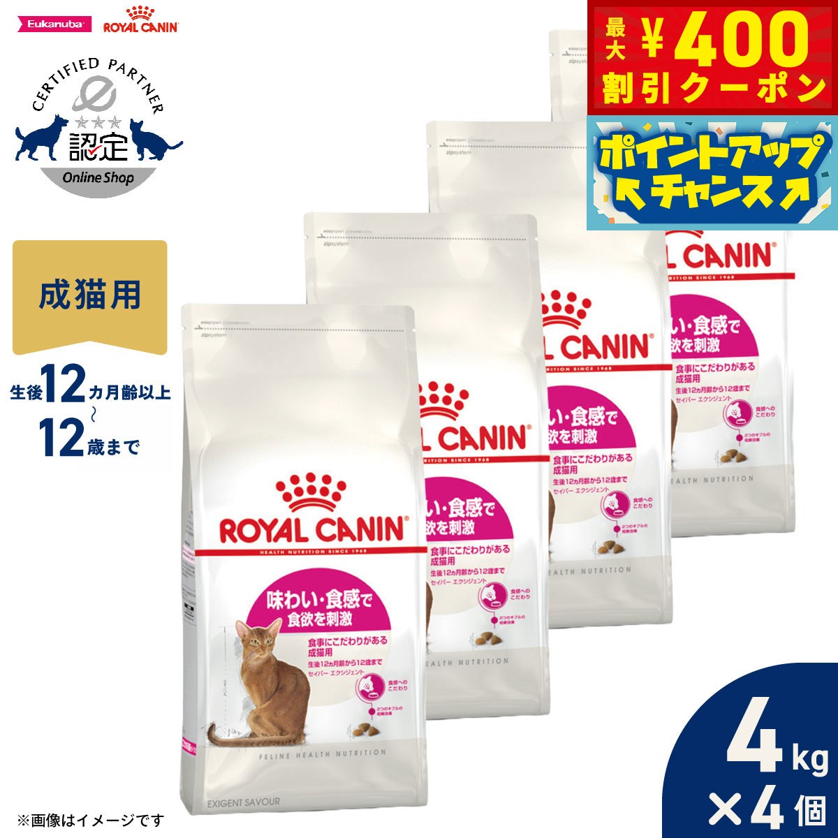 【400円OFFクーポン！＆店内ポイント最大42倍！本日限定！】ロイヤルカナン 猫 キャットフード フィーラインヘルスニュートリション セイバーエクシジェント 4kg×4個 正規品 味わい・食感にこだわる猫専用フード 成猫用