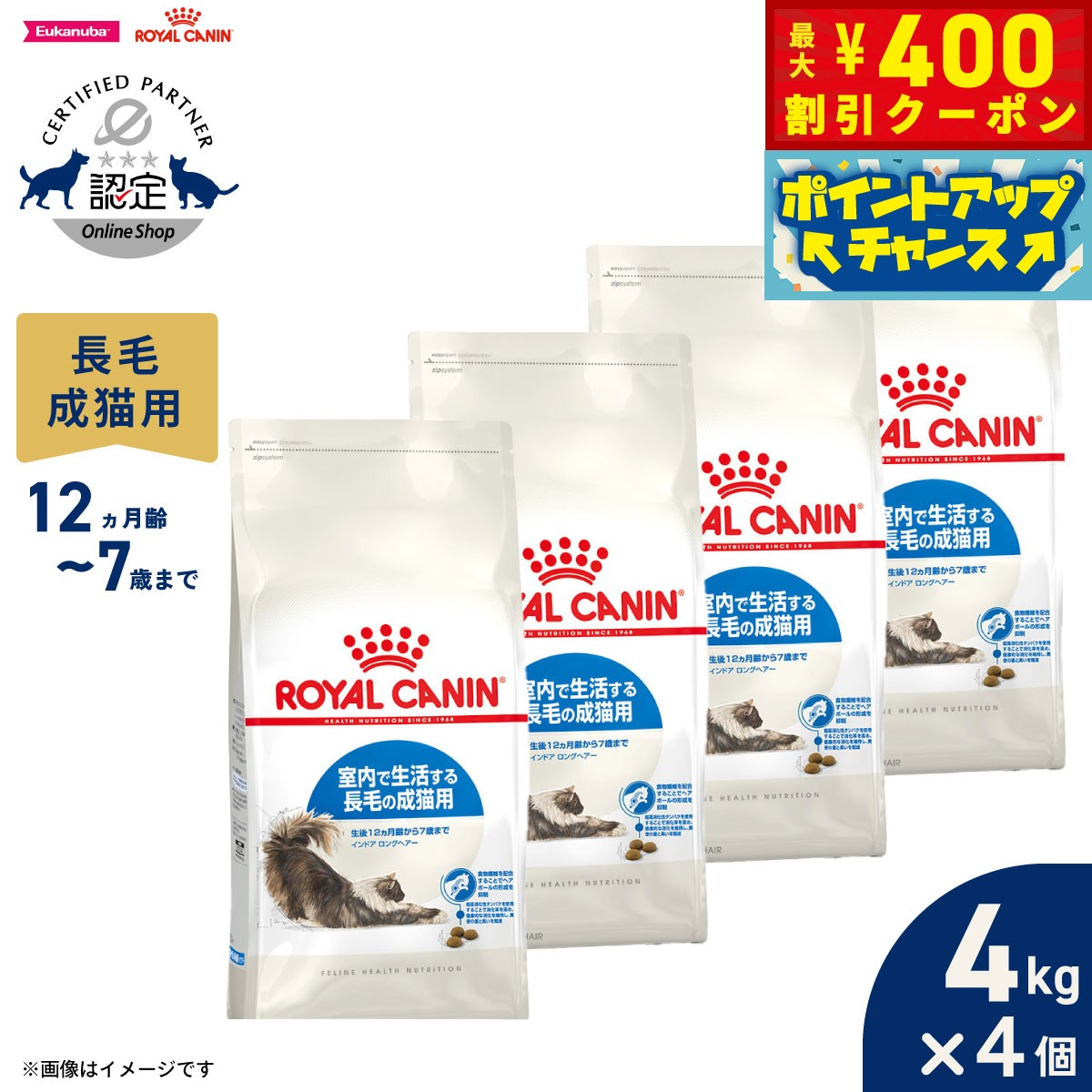【店内ポイント最大39倍！本日限定！】ロイヤルカナン 猫 キャットフード フィーラインヘルスニュートリション インドア ロングヘアー 4kg×4個 正規品 室内で生活する長毛の猫専用フード 成猫用