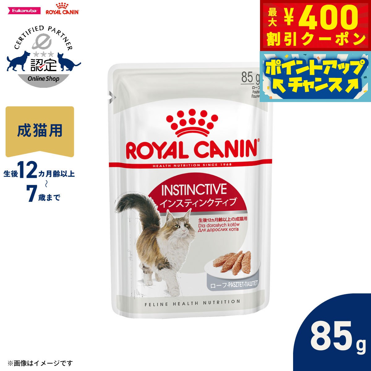 Royal Canin - 【400円OFFクーポン！＆店内ポイント最大39倍！本日限定！】ロイヤルカナン 猫 キャットフード フィーラインヘルスニュートリション ウェットフード インスティンクティブ ローフ 85g 正規品 猫専用ウェットフード 成猫用