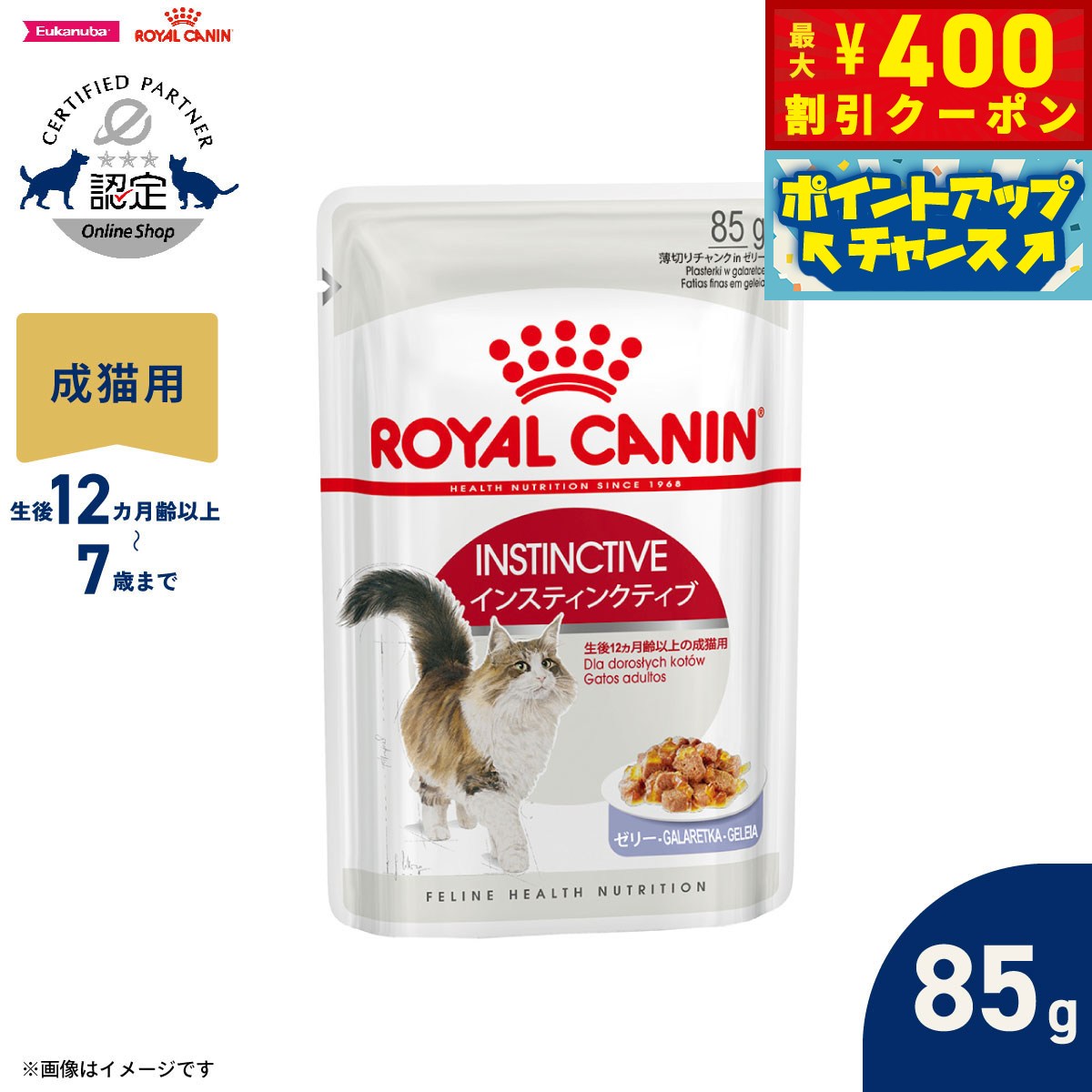 Royal Canin - 【店内ポイント最大39倍！本日限定！】ロイヤルカナン 猫 キャットフード フィーラインヘルスニュートリション ウェットフード インスティンクティブ ゼリー 85g 正規品 猫専用ウェットフード 成猫用