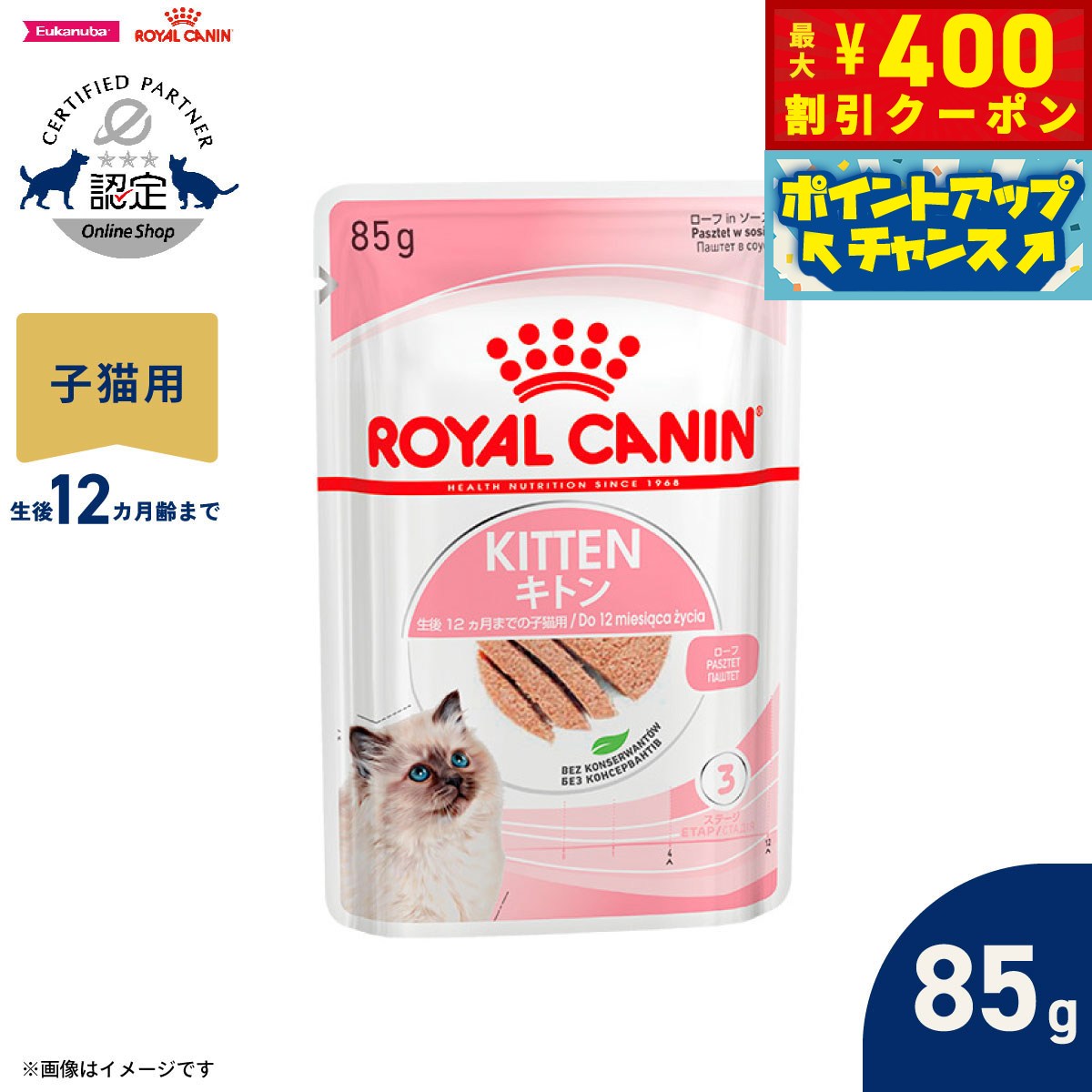 Royal Canin - 【400円OFFクーポン！＆店内ポイント最大42倍！本日限定！】ロイヤルカナン 猫 キャットフード フィーラインヘルスニュートリション ウェットフード キトン ローフ 85g 正規品 猫専用ウェットフード 子猫用
