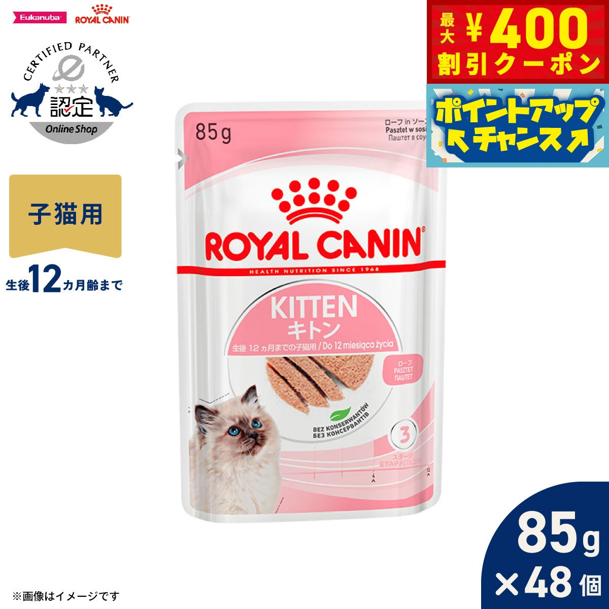Royal Canin - 【400円OFFクーポン！＆店内ポイント最大42倍！本日限定！】ロイヤルカナン 猫 キャットフード フィーラインヘルスニュートリション ウェットフード キトン ローフ 85g×48個 正規品 猫専用ウェットフード 子猫用
