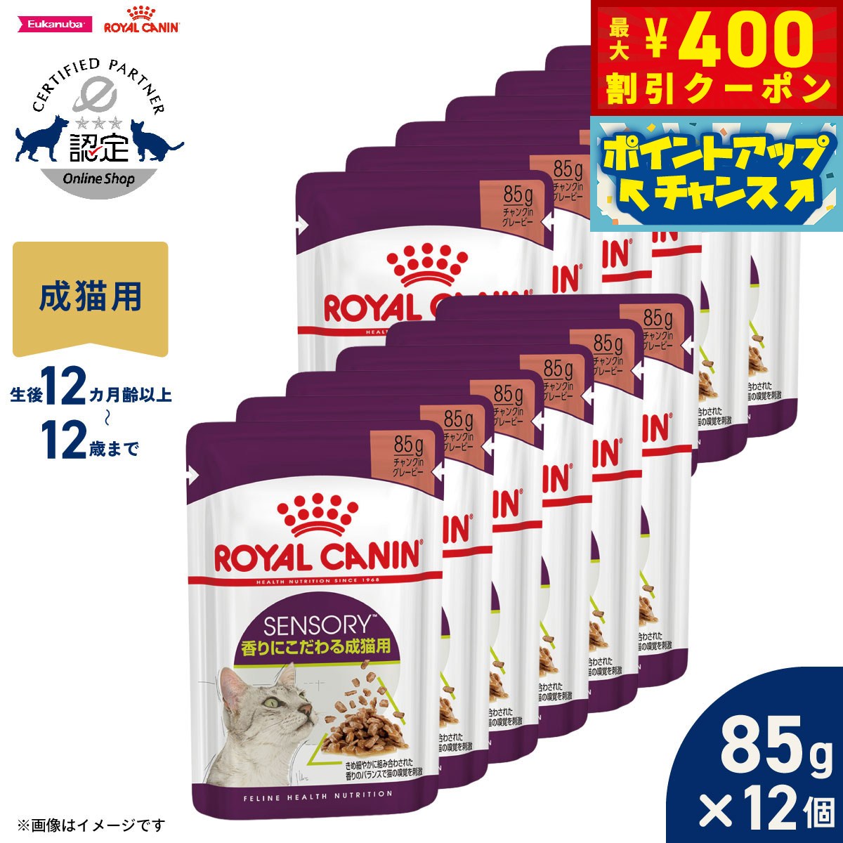 Royal Canin - 【400円OFFクーポン！＆店内ポイント最大39倍！本日限定！】ロイヤルカナン 猫 キャットフード フィーラインヘルスニュートリション ウェット センサリー 香りにこだわる成猫用 85g×12袋 正規品 猫専用ウェットフード 成猫用