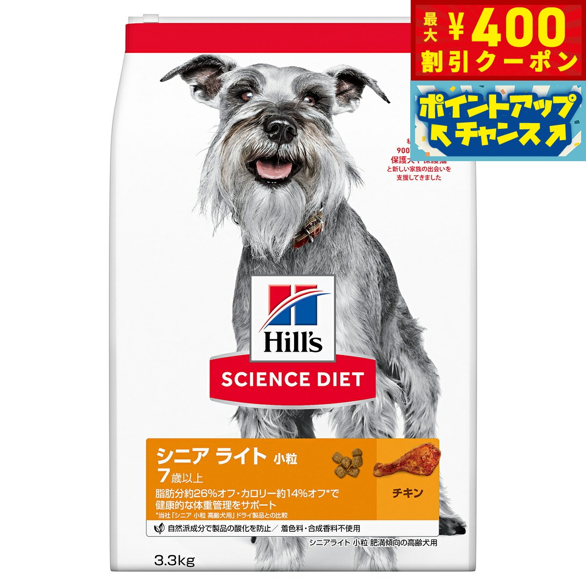 Science Diet - 【400円OFFクーポン！＆店内ポイント最大39倍！本日限定！】サイエンス ダイエット シニア ライト 小粒 肥満傾向の高齢犬用 7歳以上 チキン 3.3kg ヒルズ ドッグフード ドライフード 総合栄養食 着色料 香料不使用