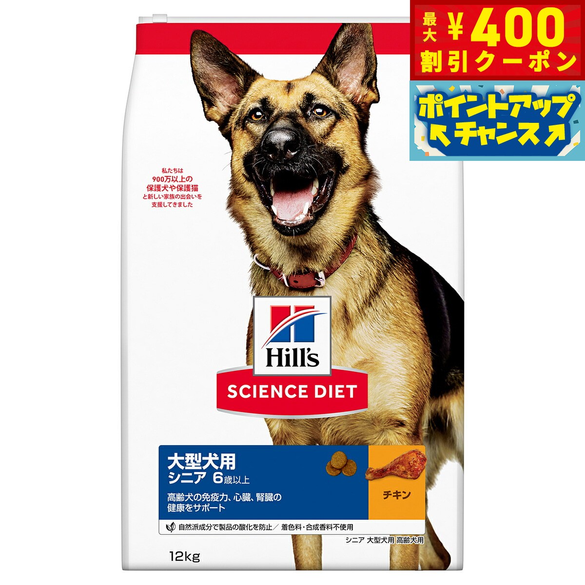 【店内ポイント最大39倍！本日限定！】サイエンス ダイエット シニア 大型犬用 高齢犬用 6歳以上 チキン 12kg ヒルズ ドッグフード ドライフード 総合栄養食 着色料 香料不使用