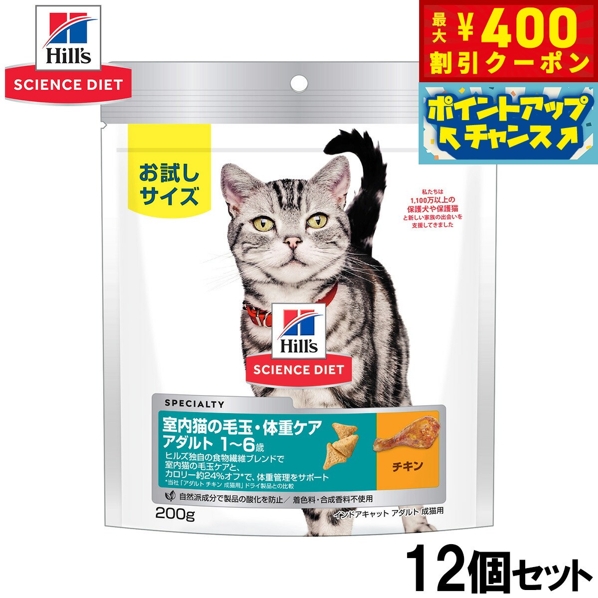 Science Diet - 【400円OFFクーポン！＆店内ポイント最大42倍！本日限定！】ヒルズ サイエンスダイエット キャットフード 猫用 インドアキャットアダルト 200g×12個セット【送料無料】